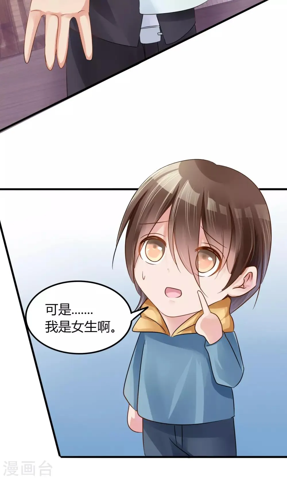 第1话 我可以成为男神吗 第53页