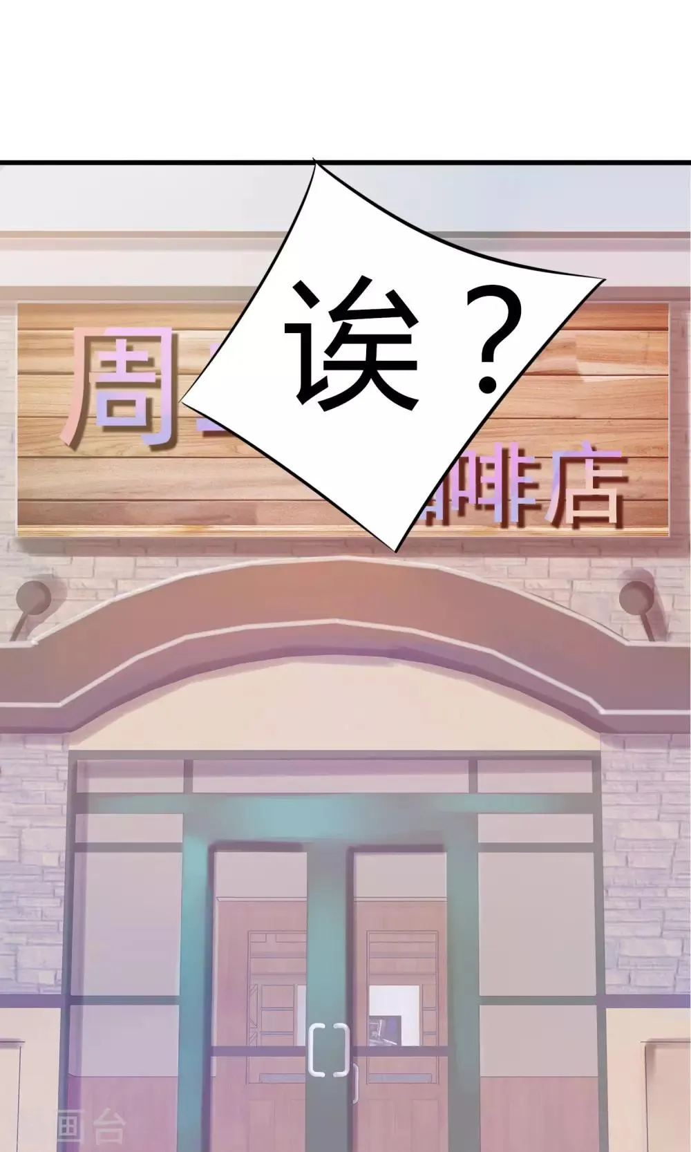 第1话 我可以成为男神吗 第54页