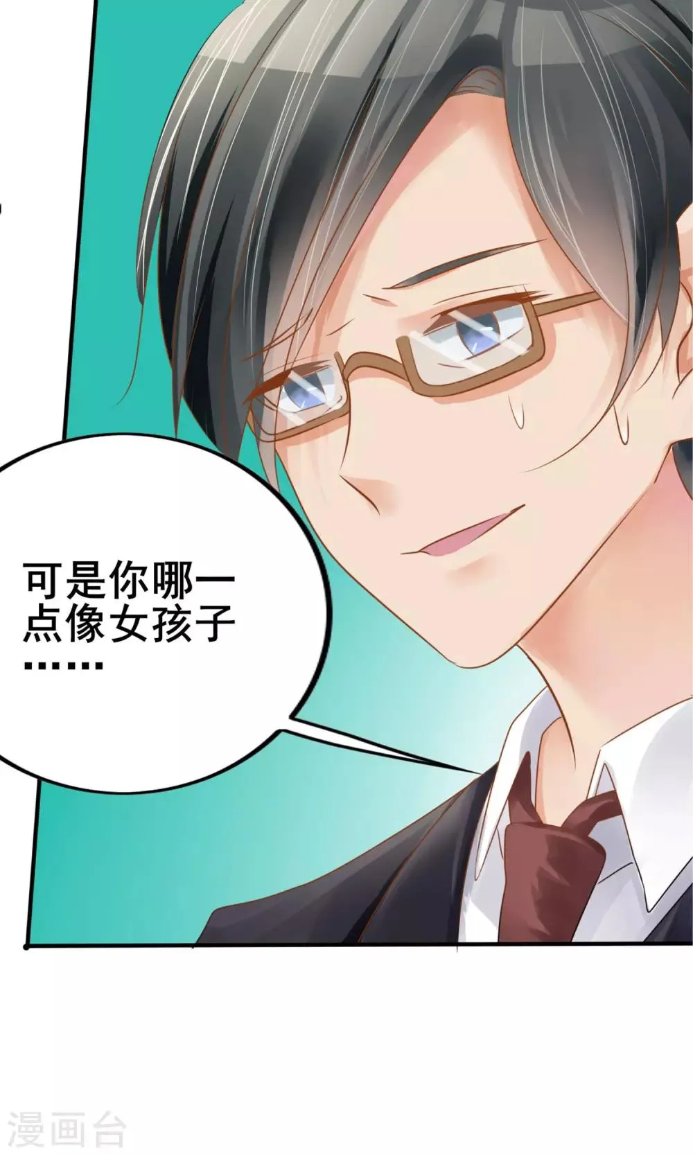 第2话 你怕不是个瞎子 第5页