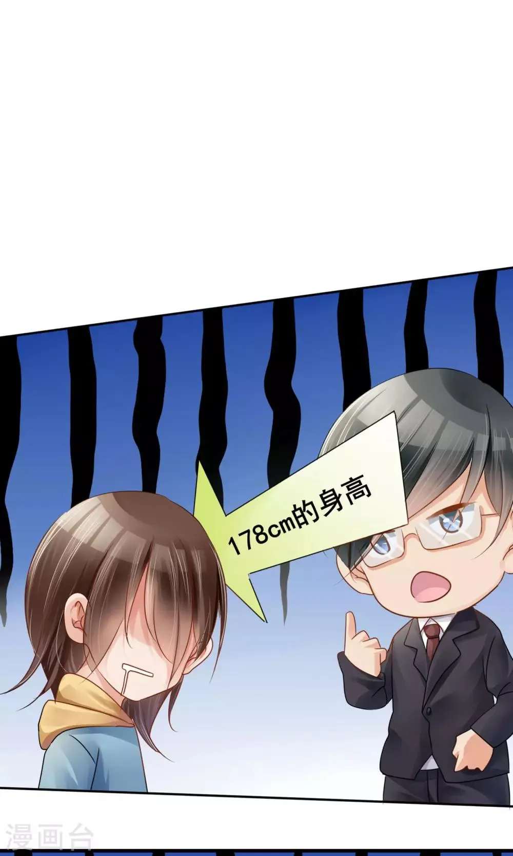第2话 你怕不是个瞎子 第6页