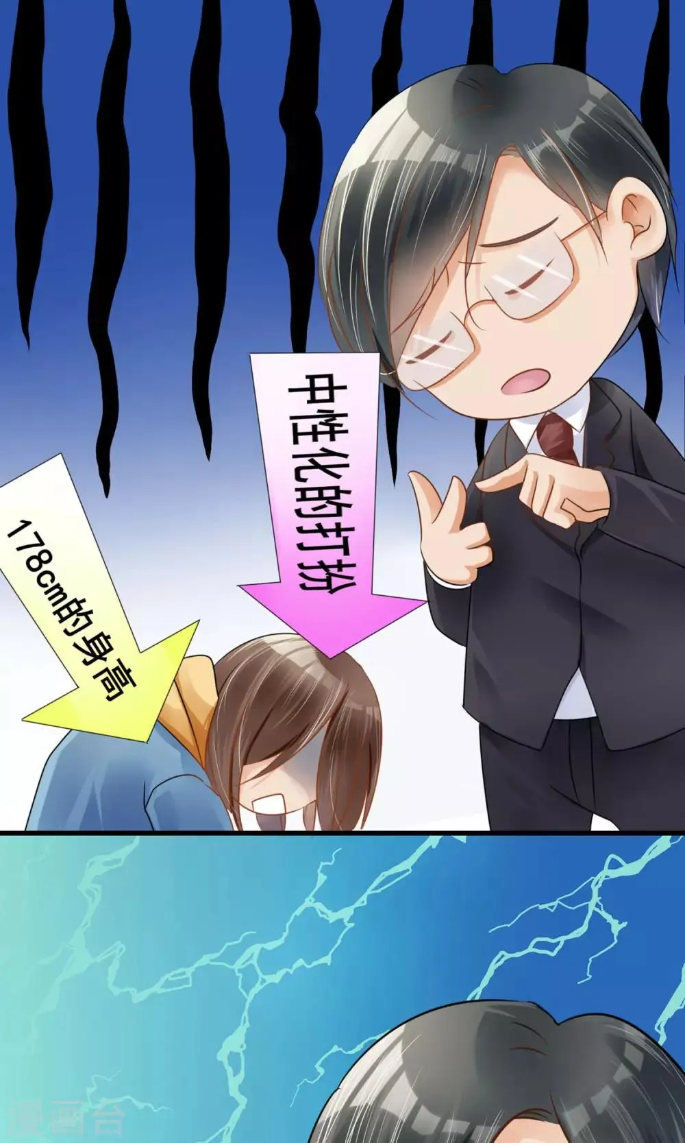 第2话 你怕不是个瞎子 第7页