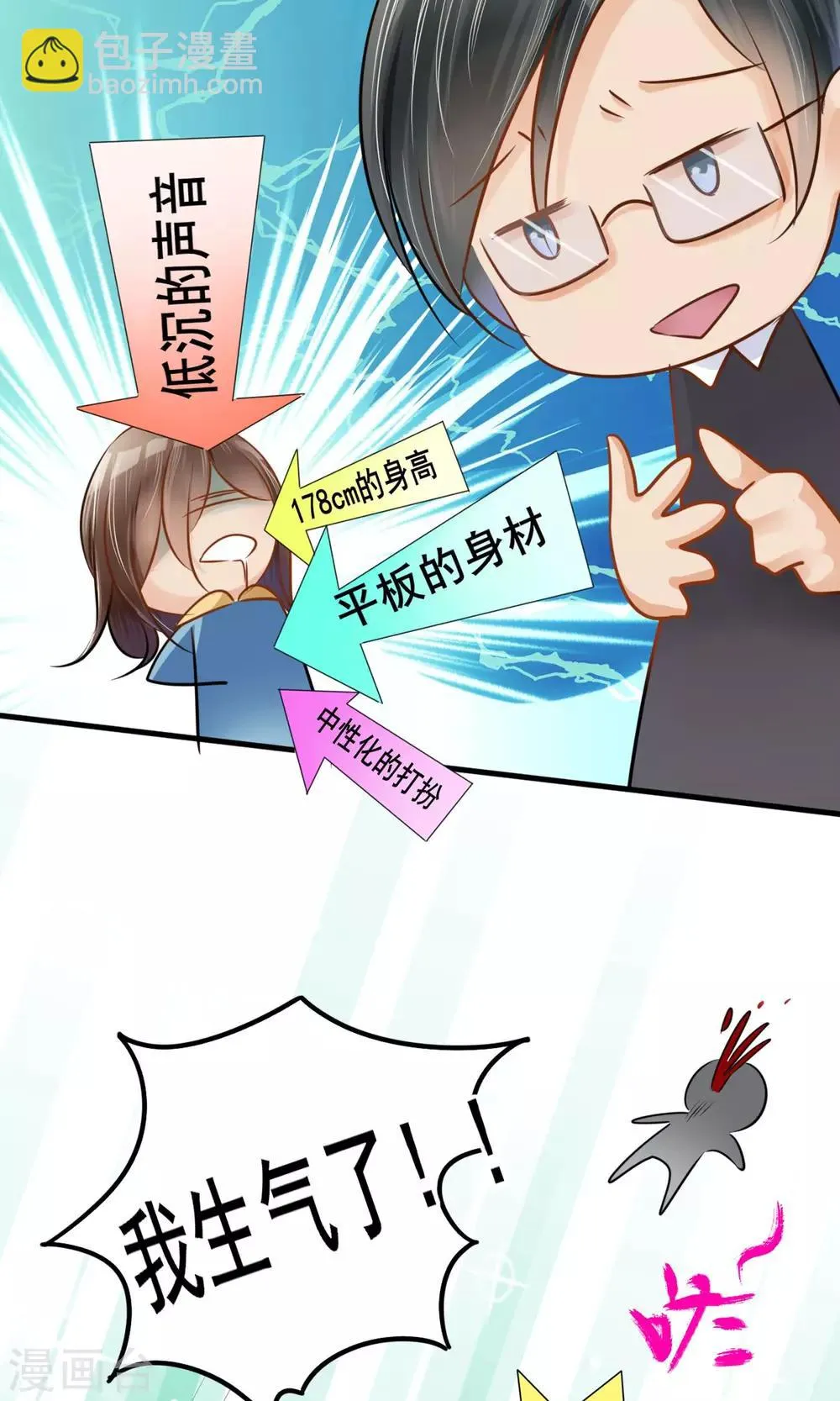 第2话 你怕不是个瞎子 第8页