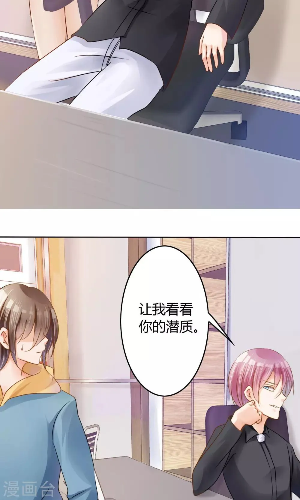 第2话 你怕不是个瞎子 第40页