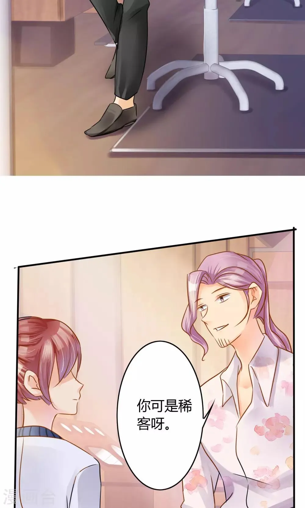 第2话 你怕不是个瞎子 第44页