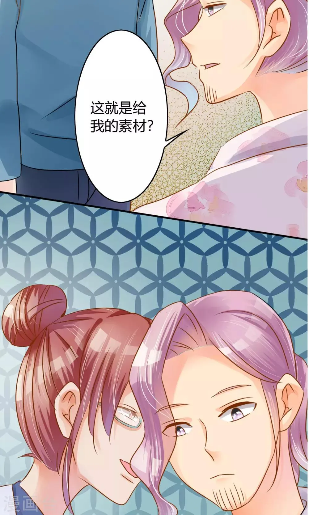 第2话 你怕不是个瞎子 第46页