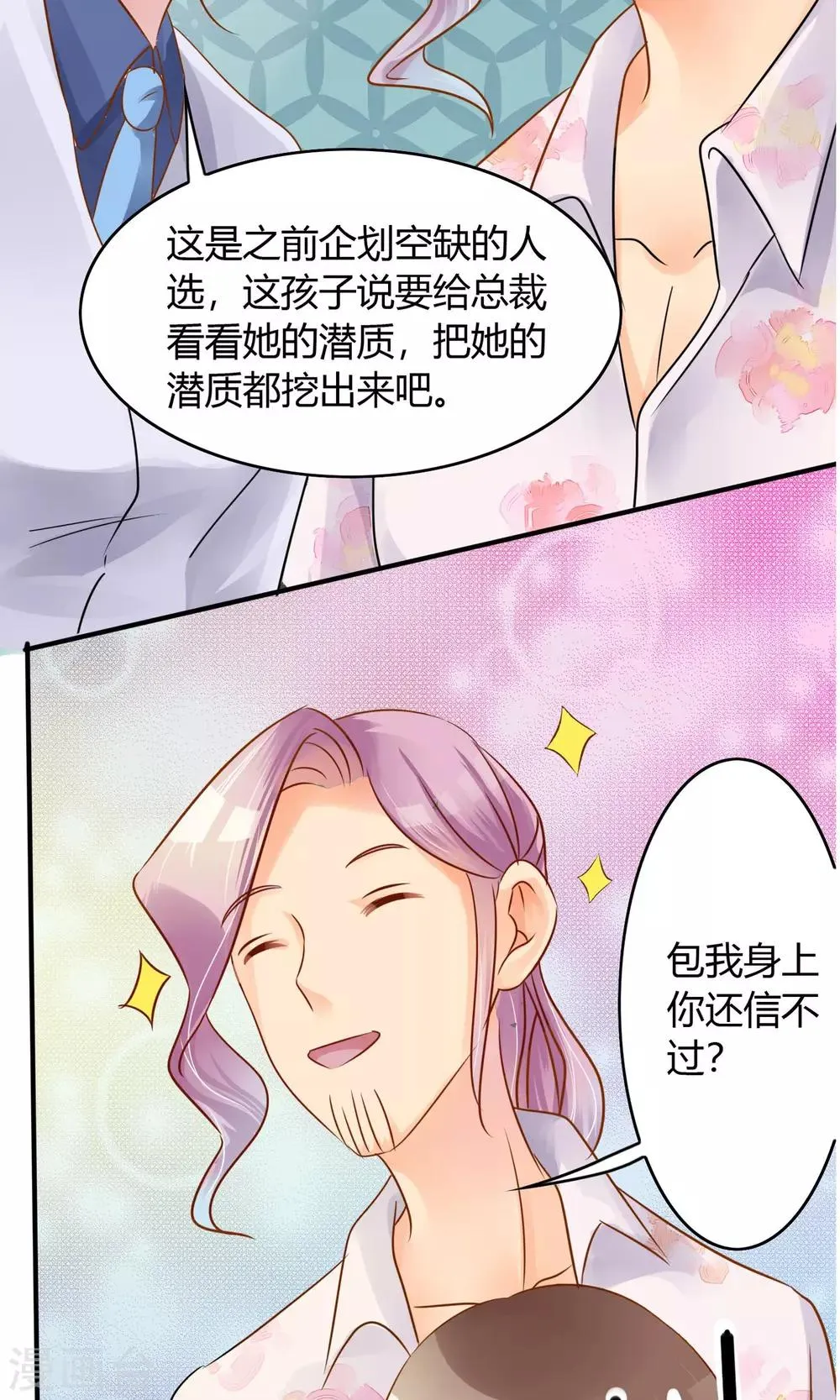 第2话 你怕不是个瞎子 第47页