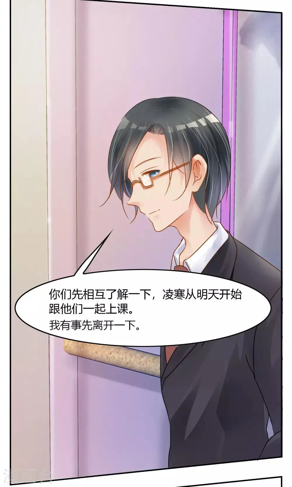第3话 新队友（上） 第19页