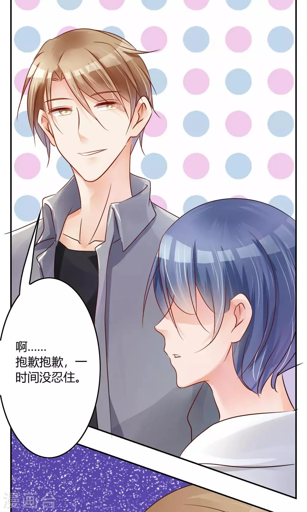 第3话 新队友（上） 第28页