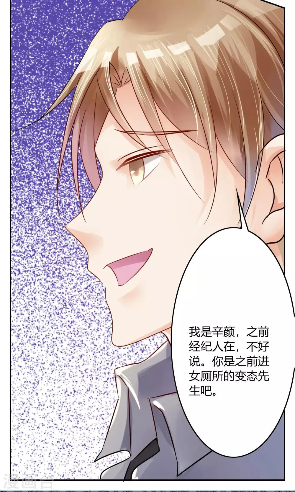 第3话 新队友（上） 第29页