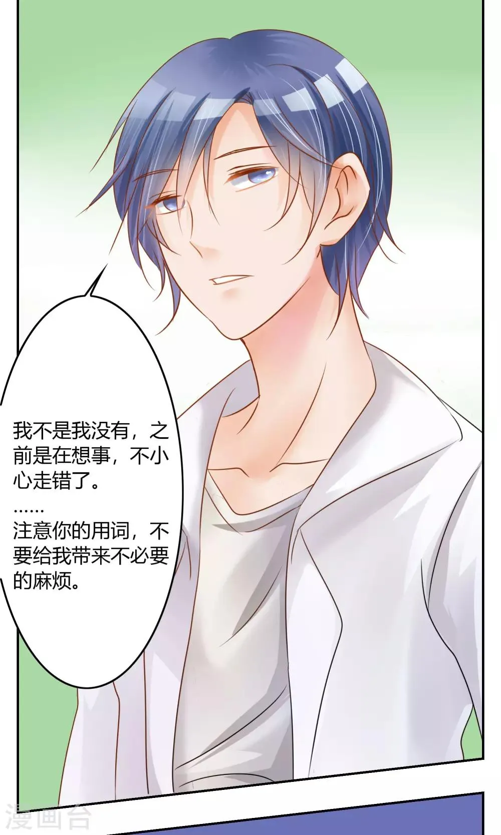 第3话 新队友（上） 第31页