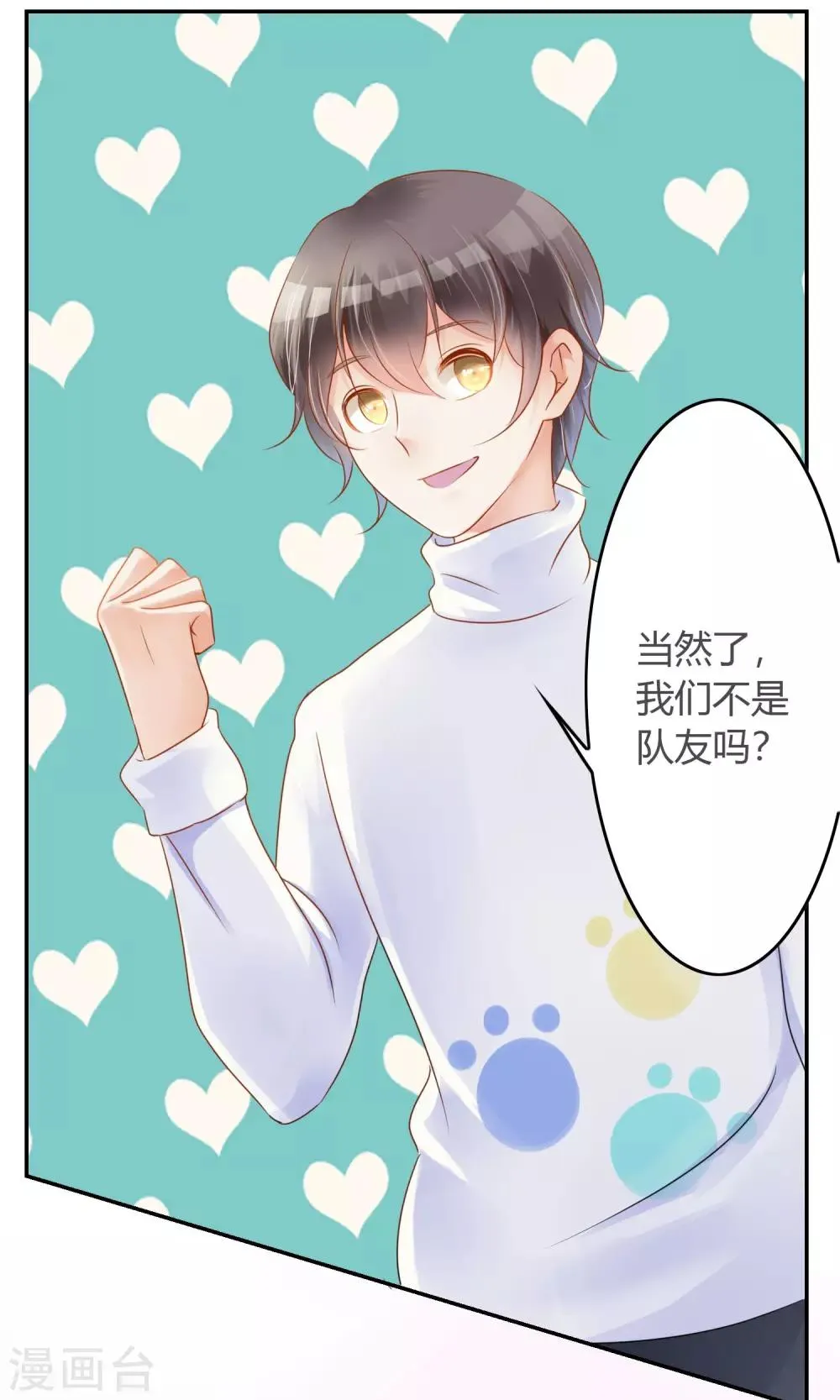 第3话 新队友（上） 第38页