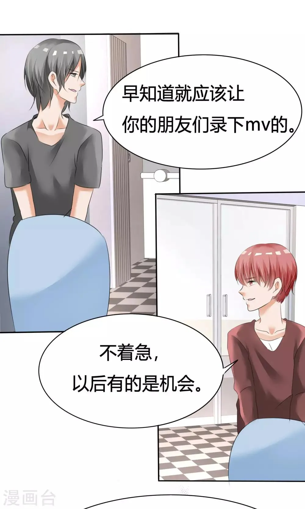第11话 打架危机（三） 第26页