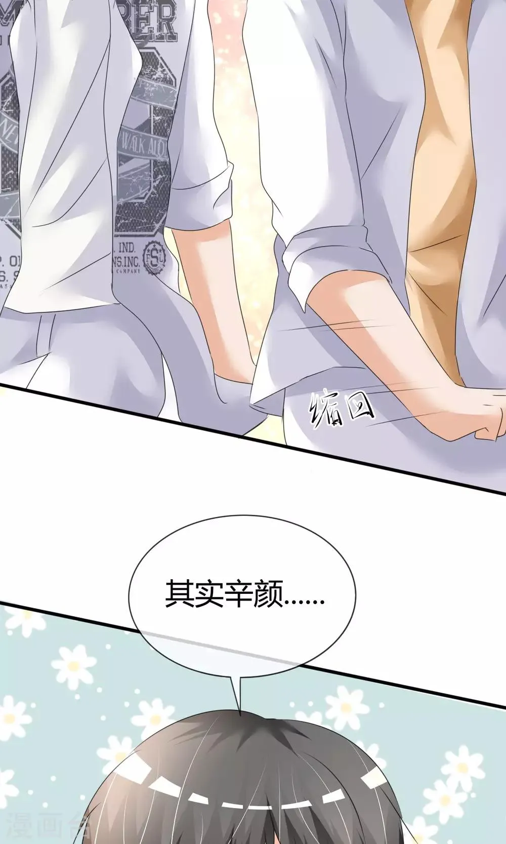 第16话 来自星星的欧巴表白？ 第4页