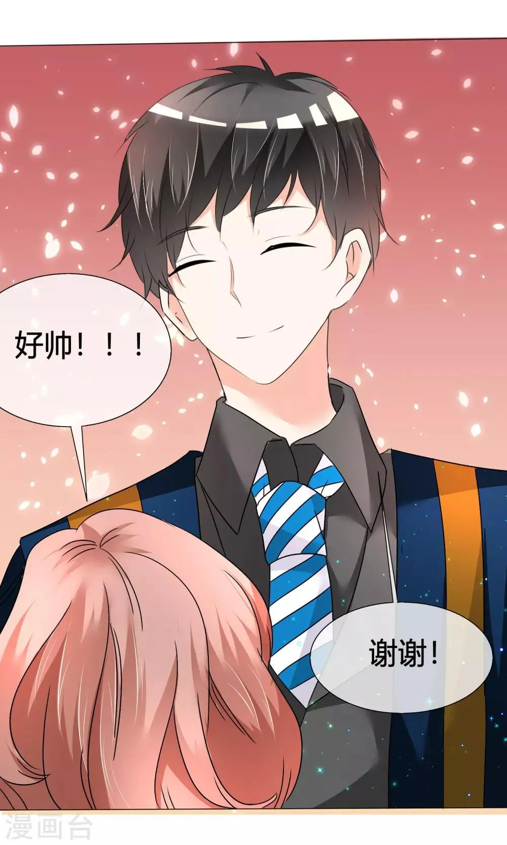第21话 粉丝见面会 第15页