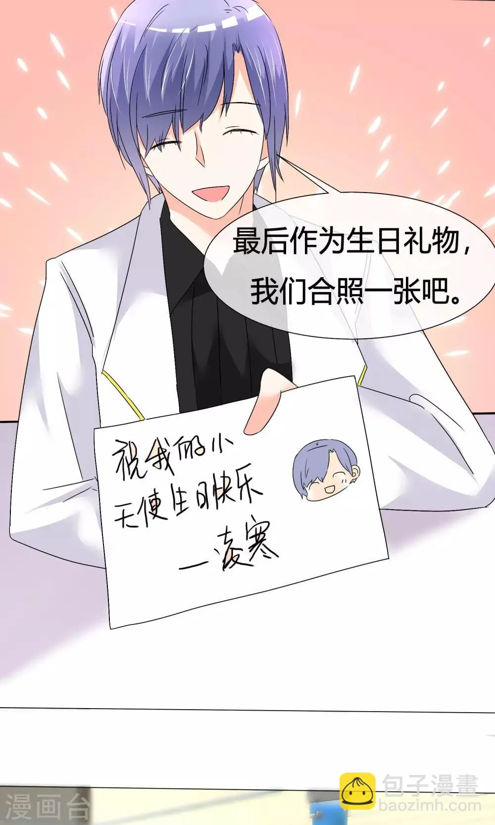 第21话 粉丝见面会 第20页