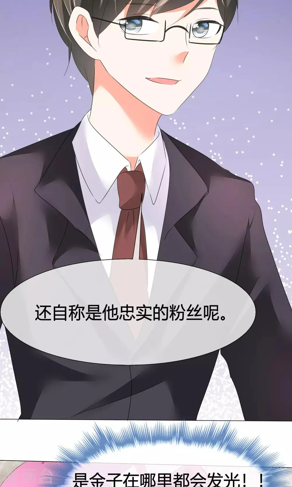 第21话 粉丝见面会 第36页