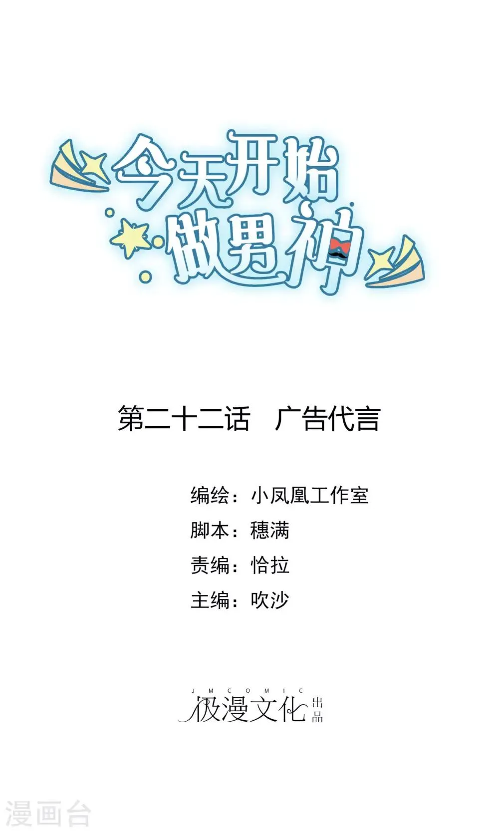第22话 广告代言 第1页