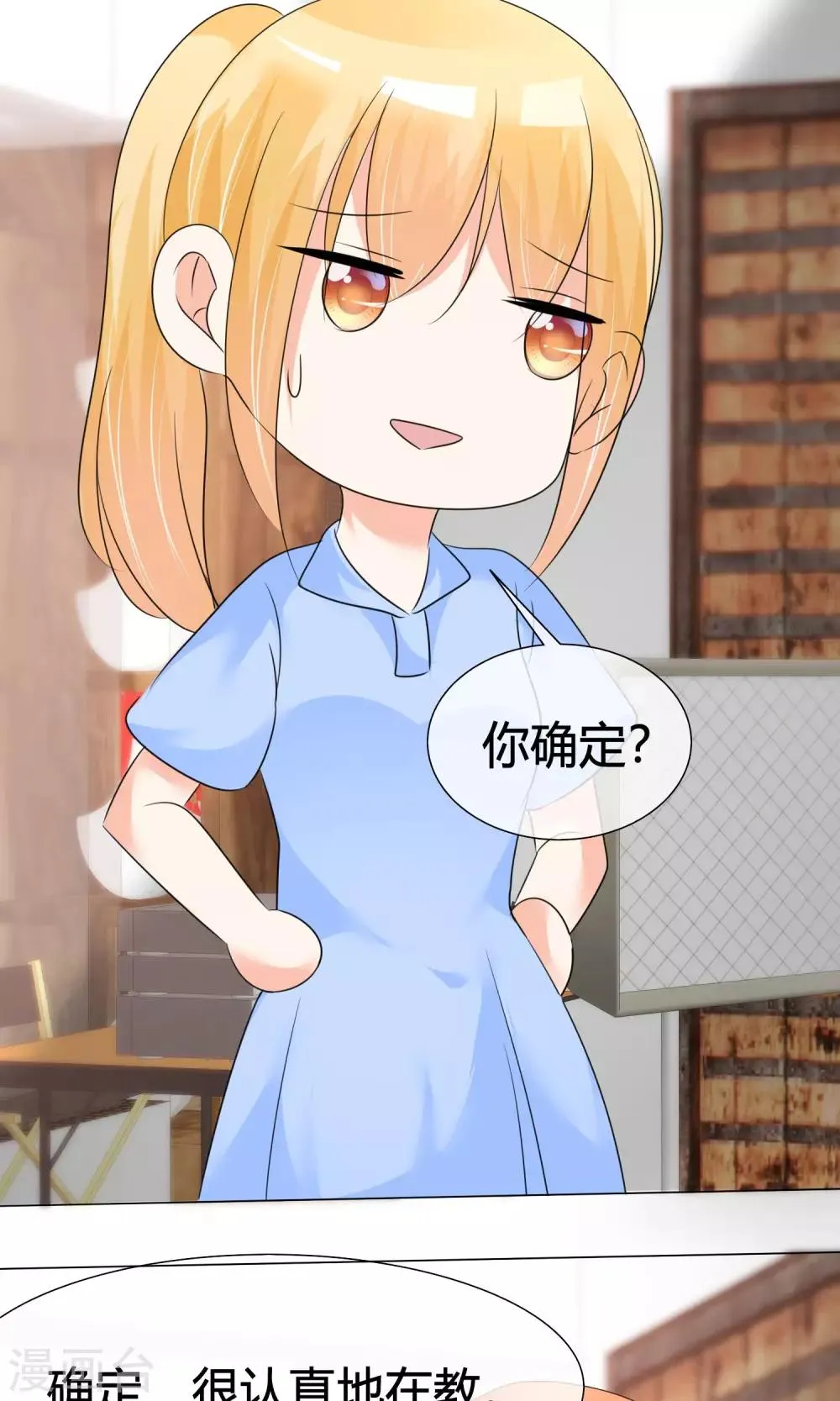 第23话 意外状况 第4页