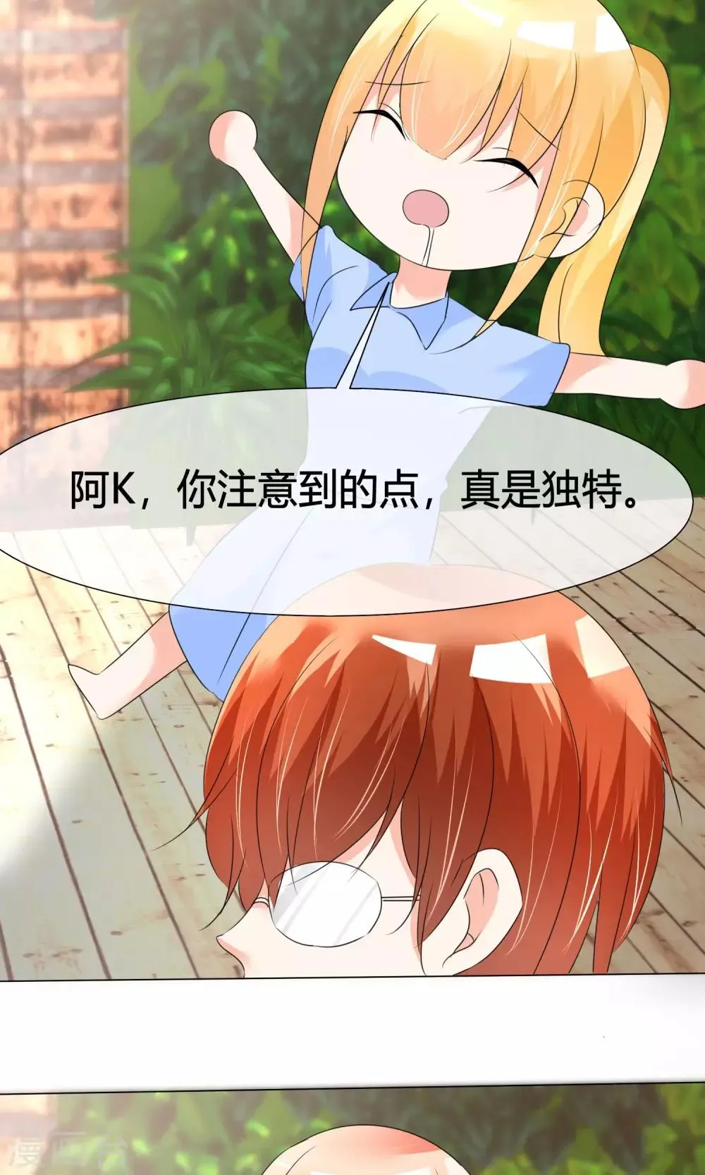 第23话 意外状况 第16页