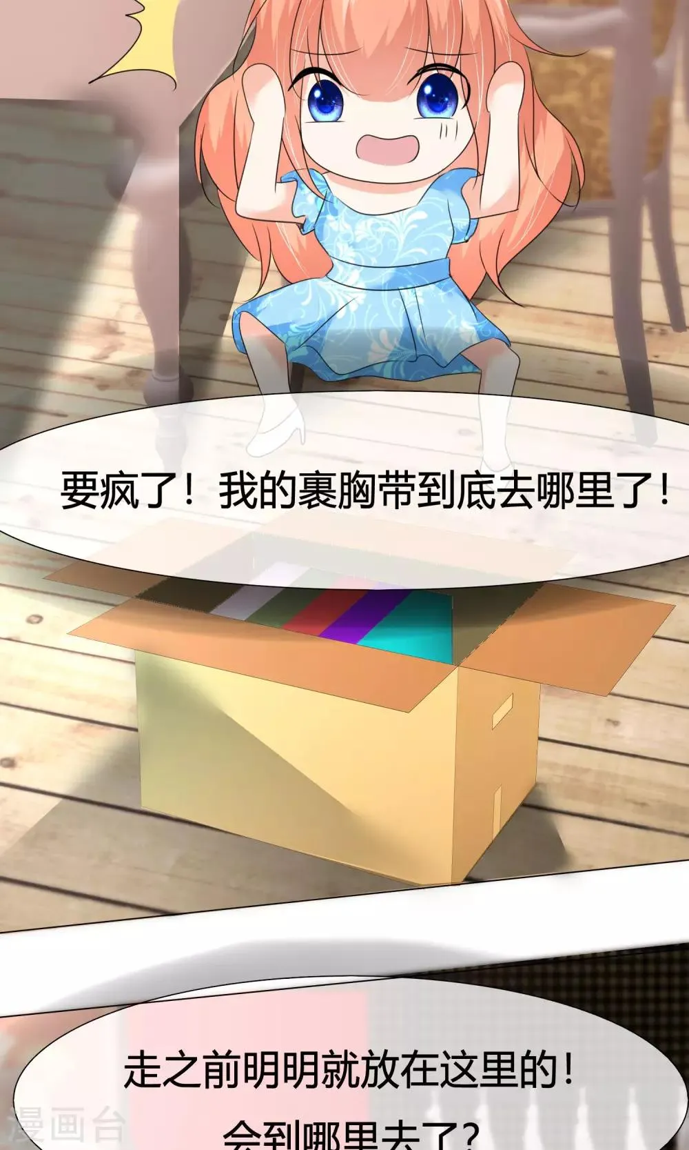 第23话 意外状况 第20页