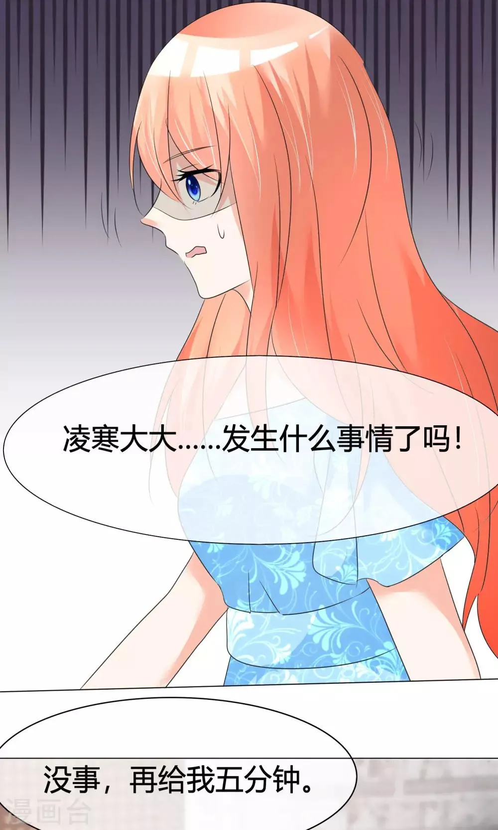 第23话 意外状况 第24页