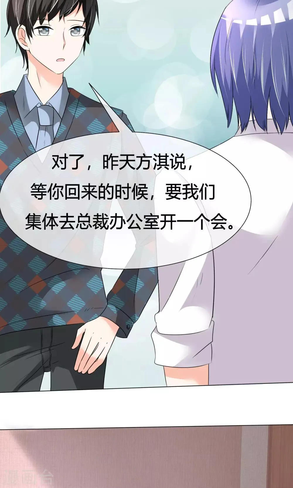 第24话 公益马拉松 第12页