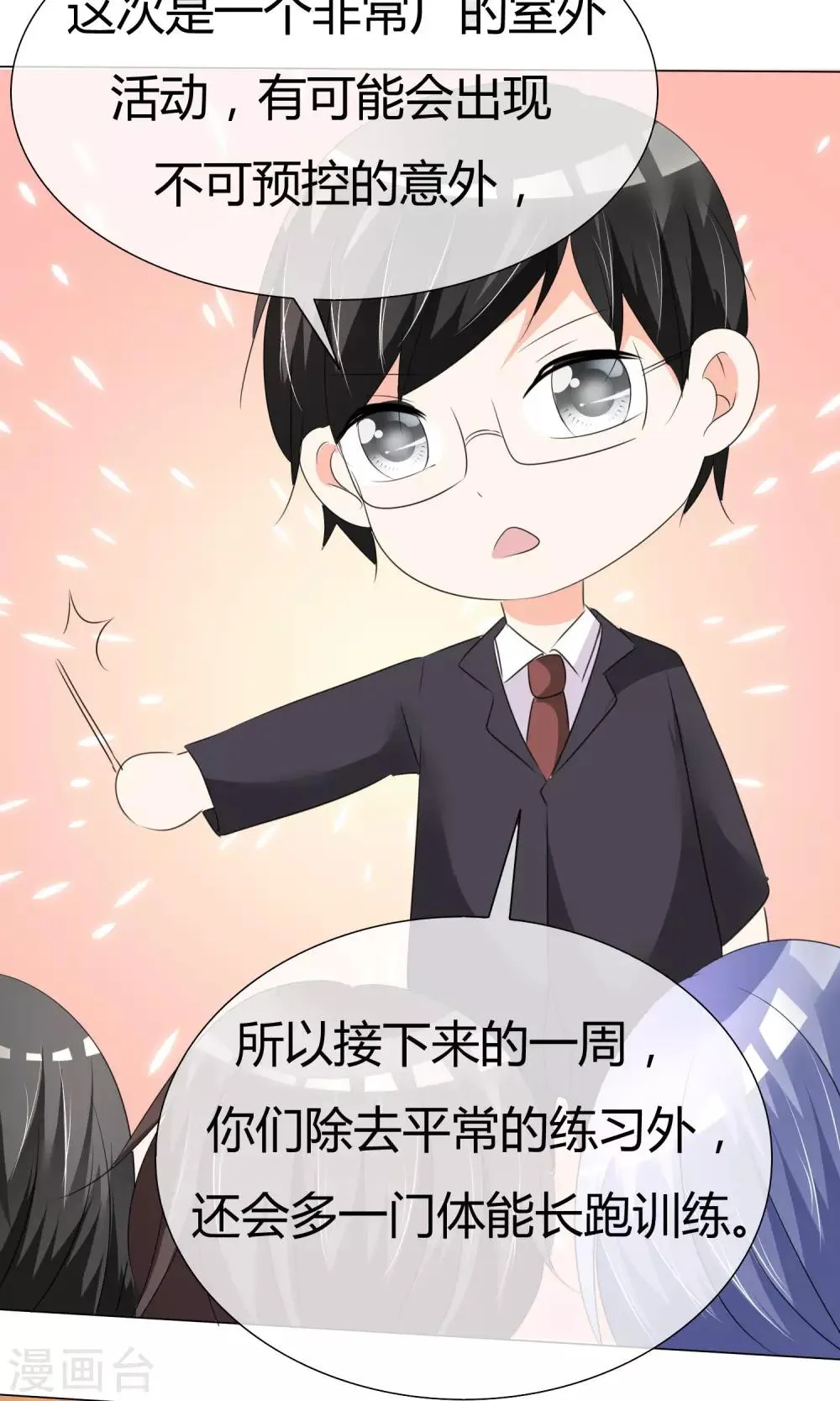 第24话 公益马拉松 第16页