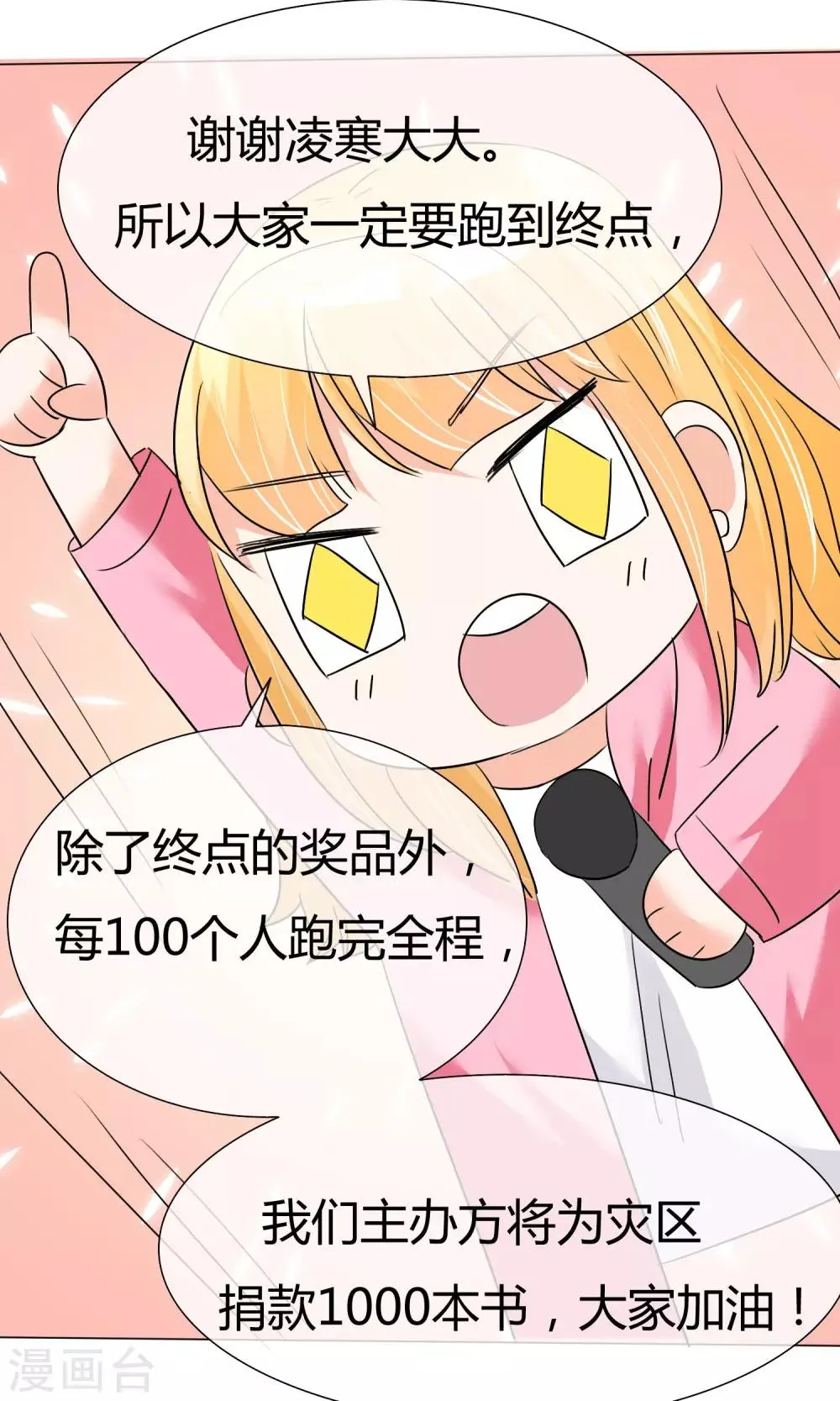 第24话 公益马拉松 第28页