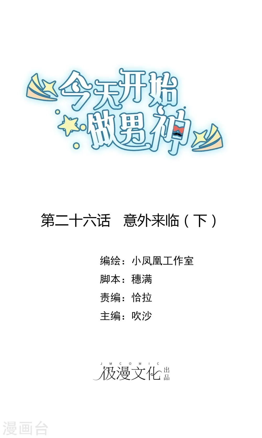 第26话 意外来临2 第1页