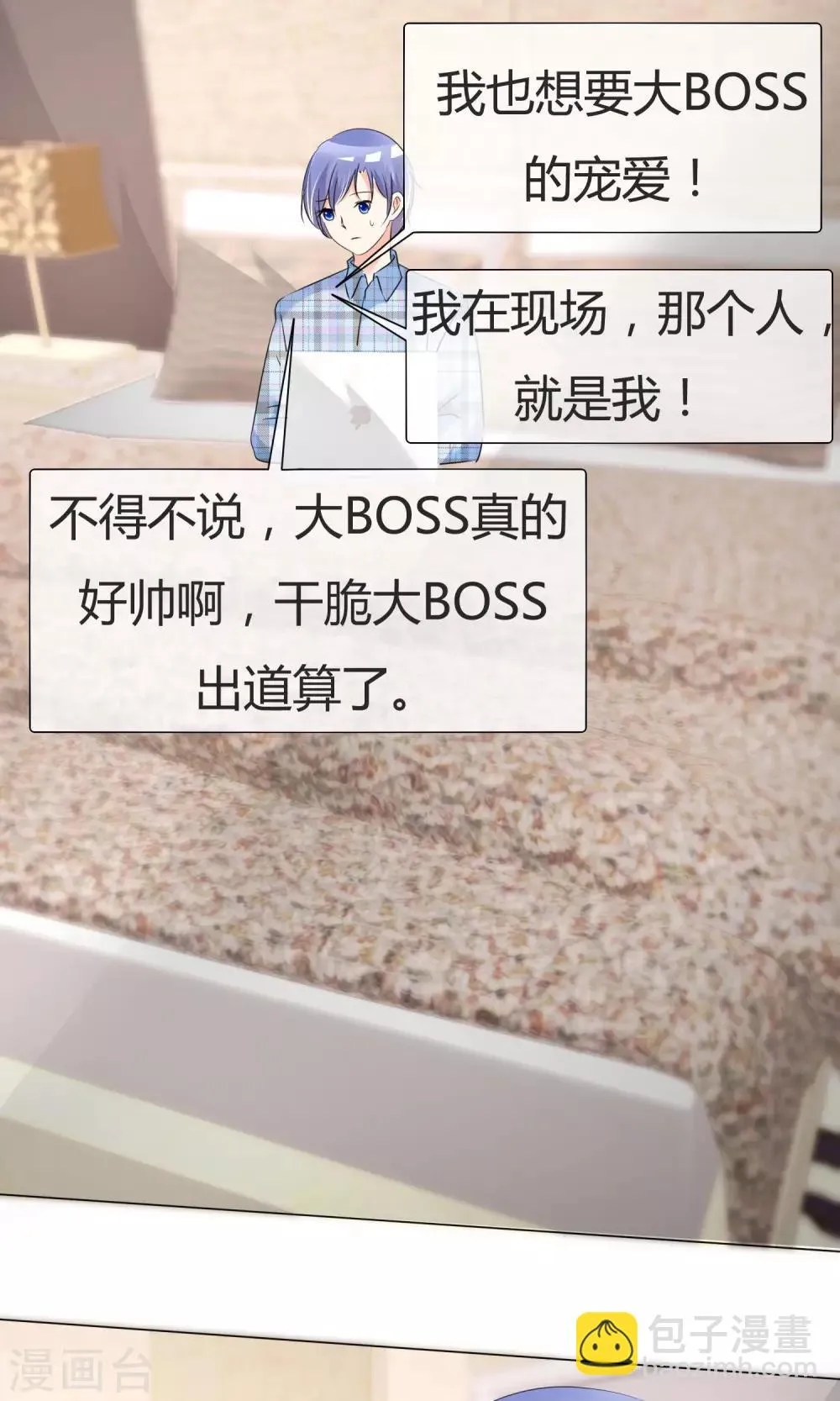 第28话 凌式谣言 第6页