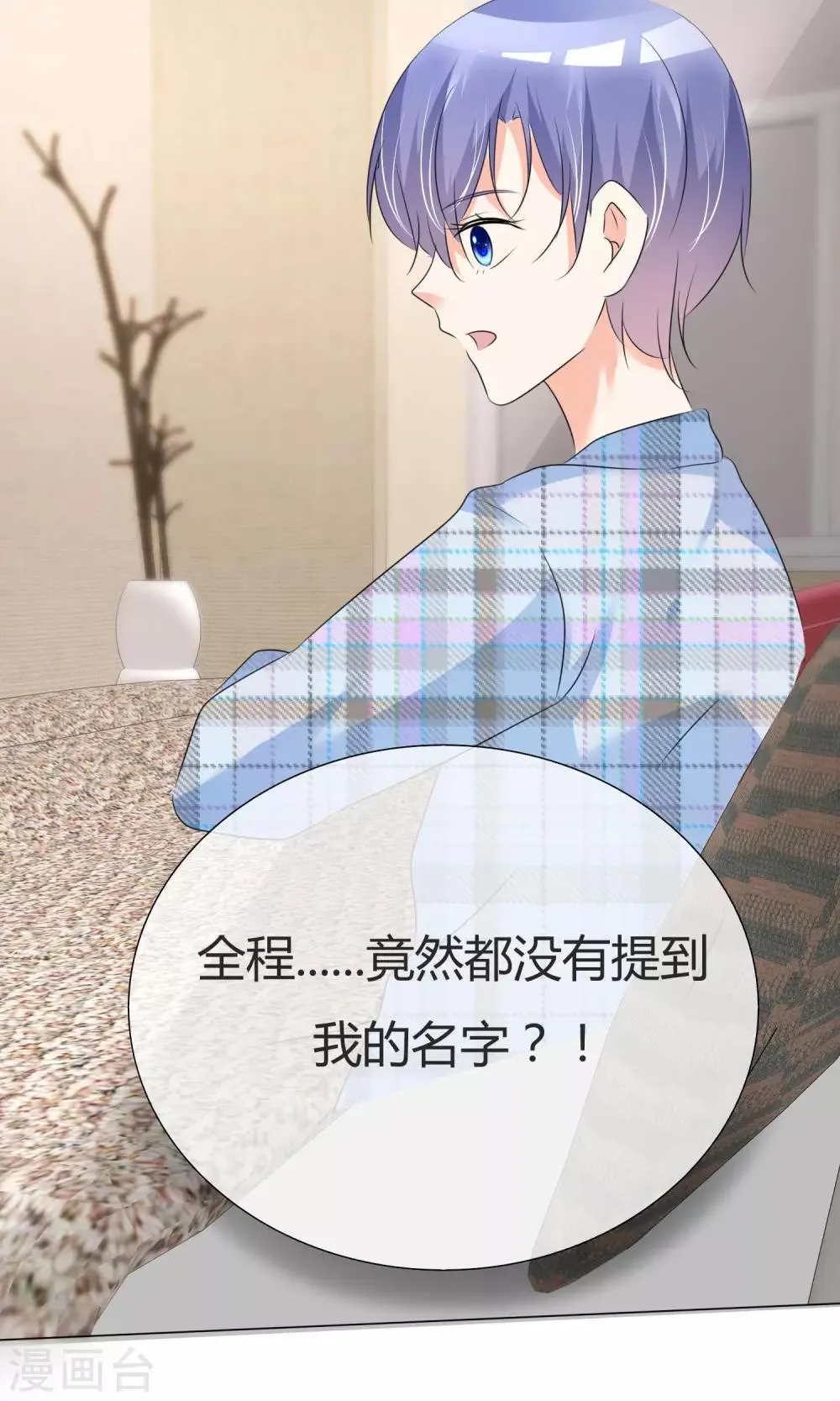 第28话 凌式谣言 第7页