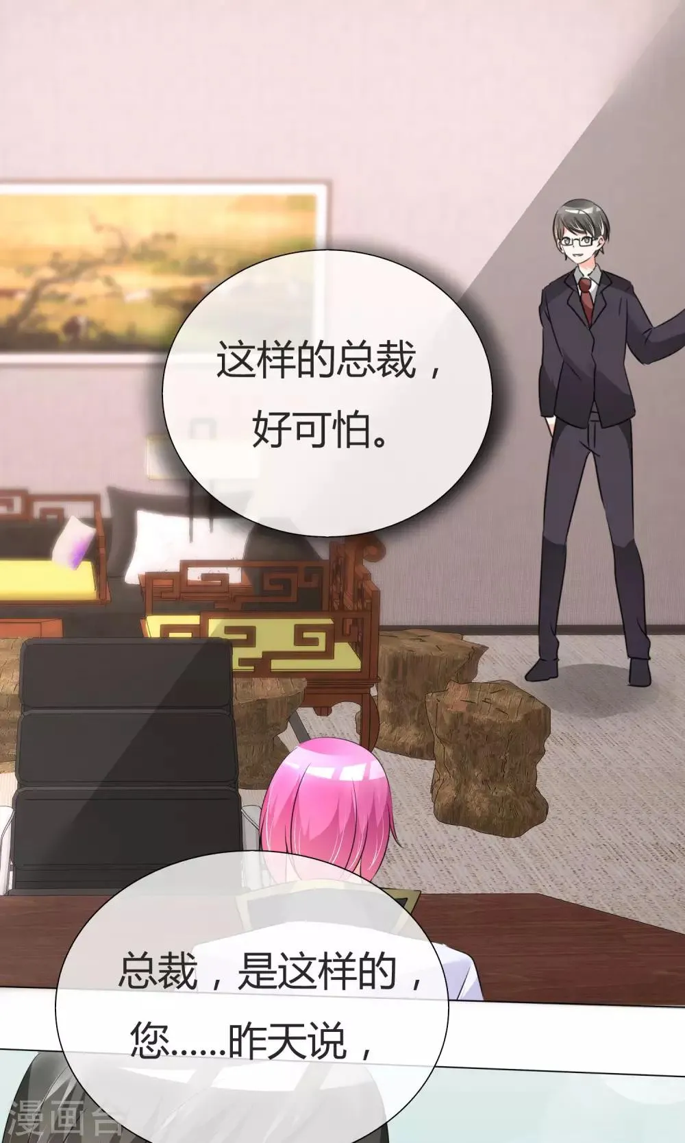 第28话 凌式谣言 第10页