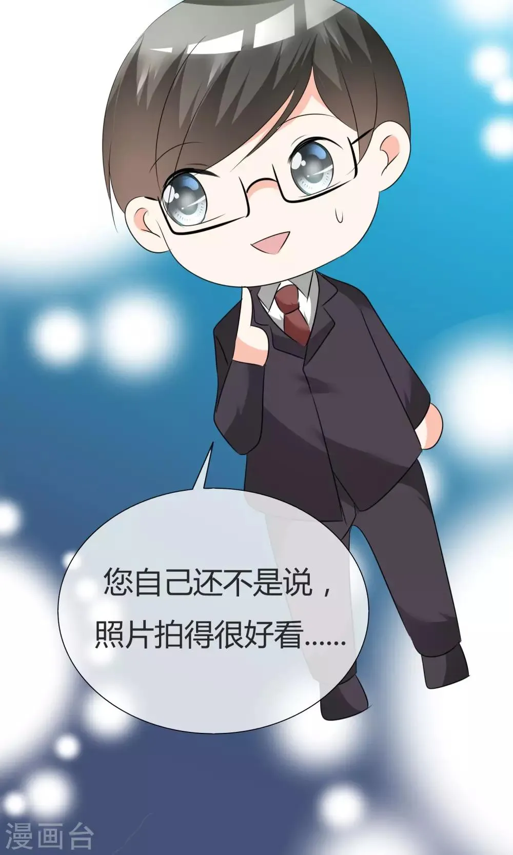 第28话 凌式谣言 第13页