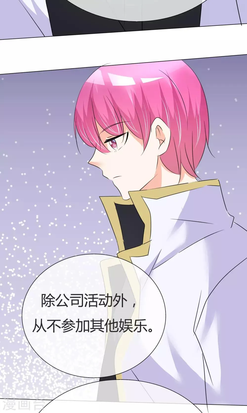 第28话 凌式谣言 第16页