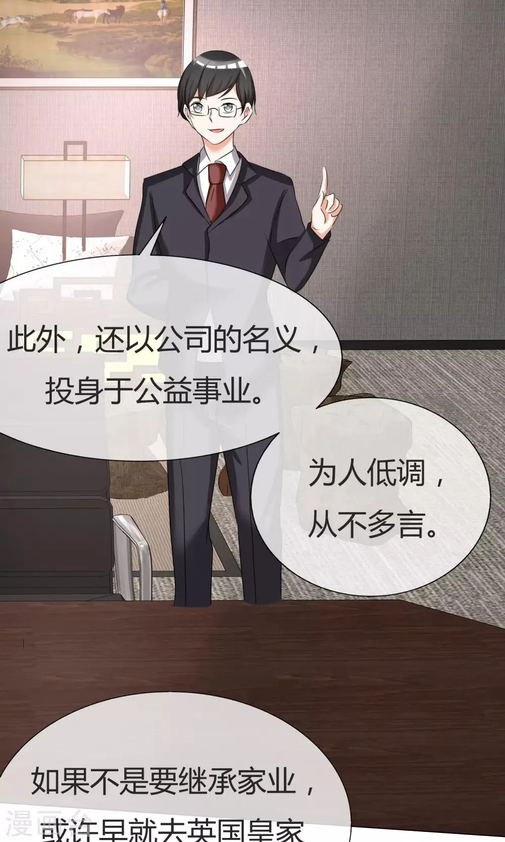 第28话 凌式谣言 第18页