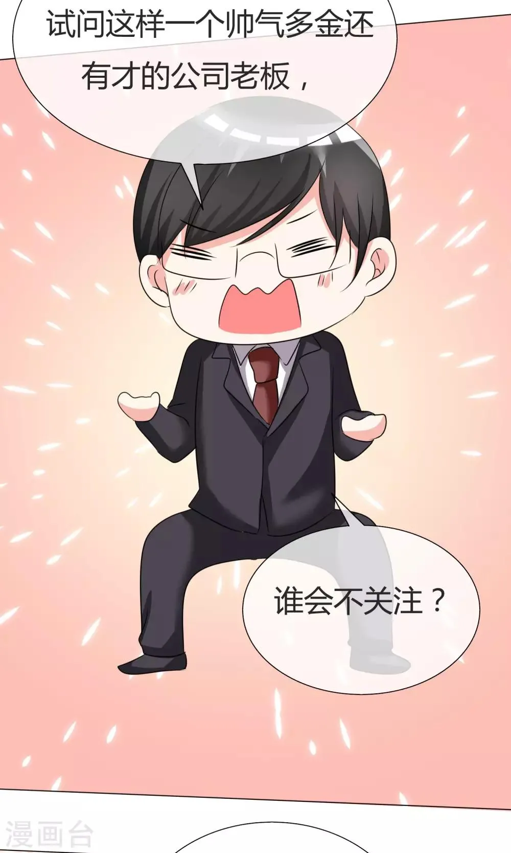 第28话 凌式谣言 第20页