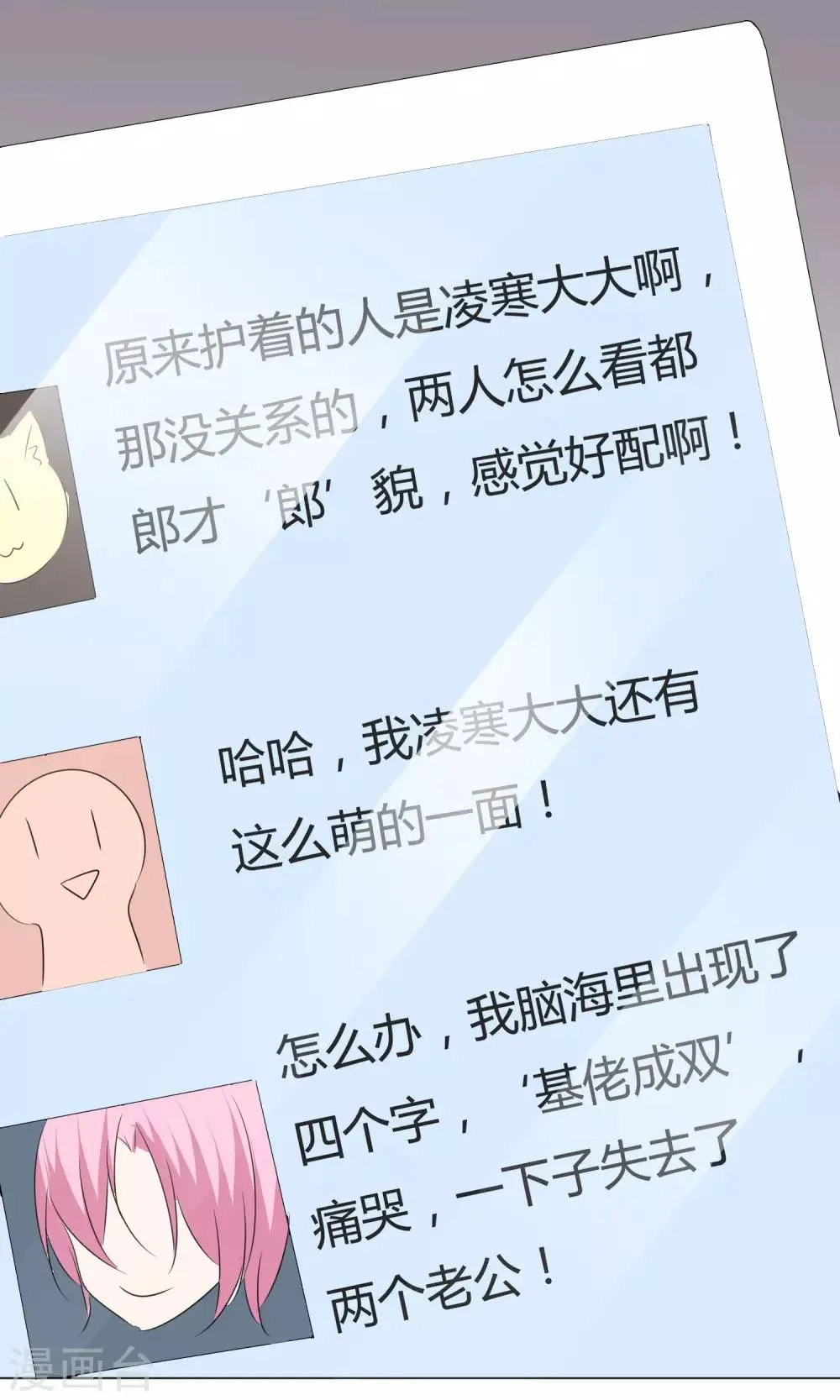 第28话 凌式谣言 第32页