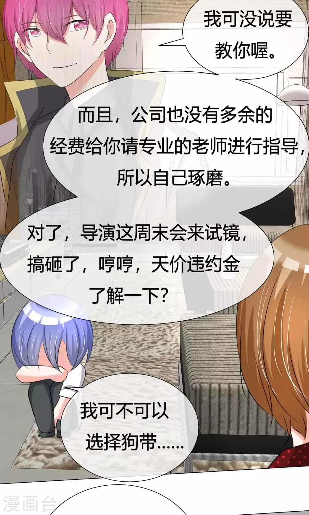 第29话 试镜前夕 第18页