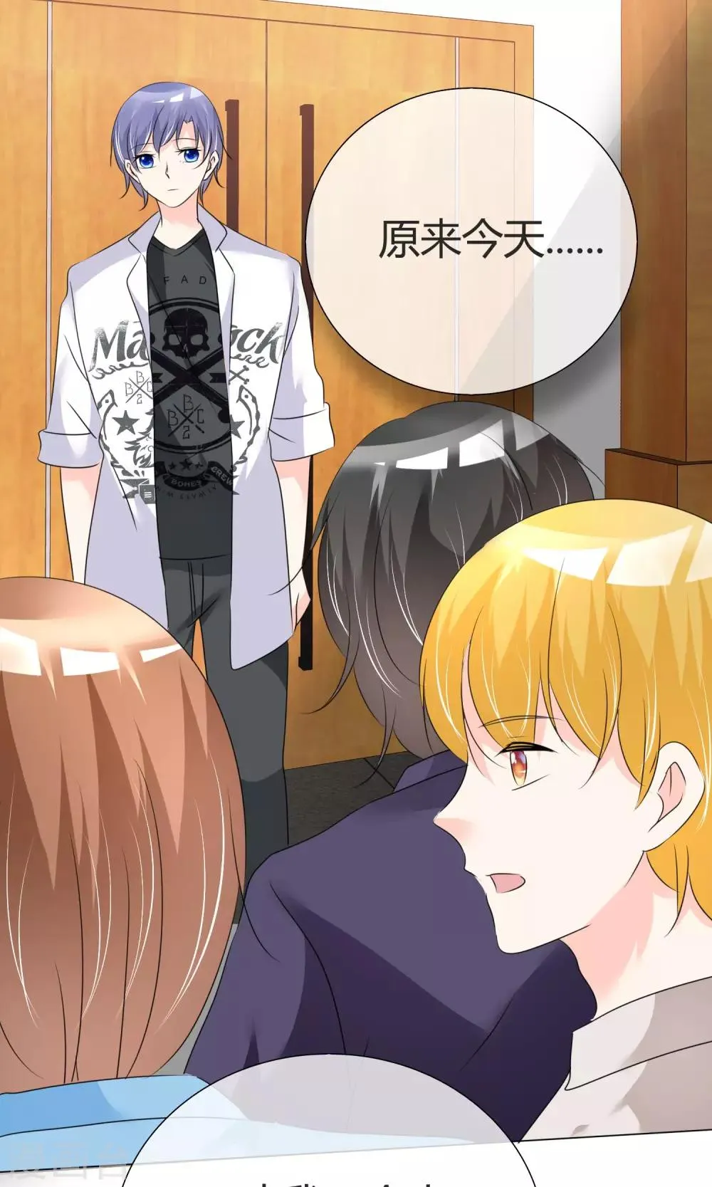 第30话 试镜落选 第3页