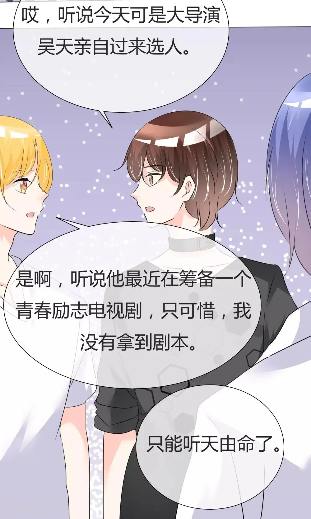 第30话 试镜落选 第5页
