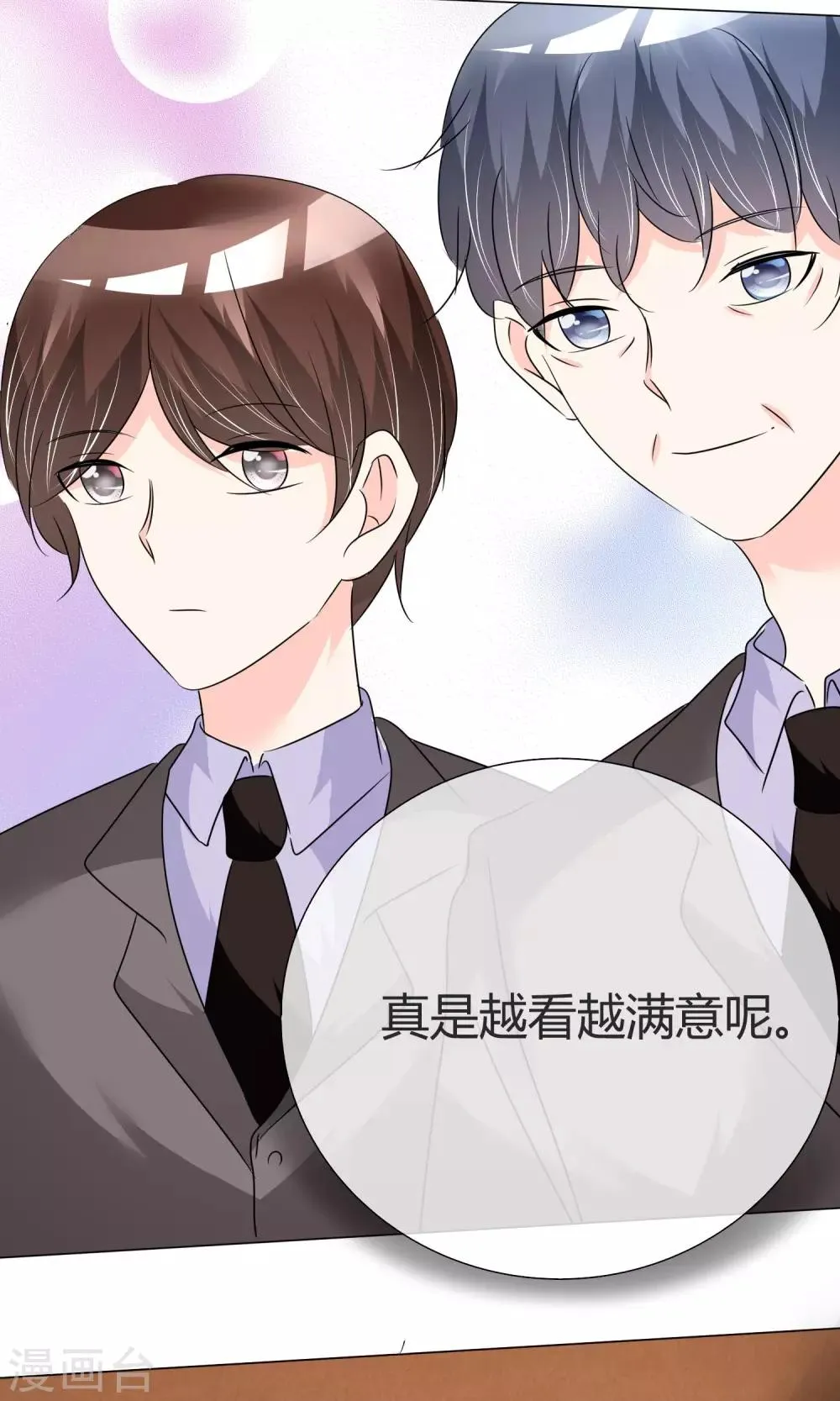 第30话 试镜落选 第19页