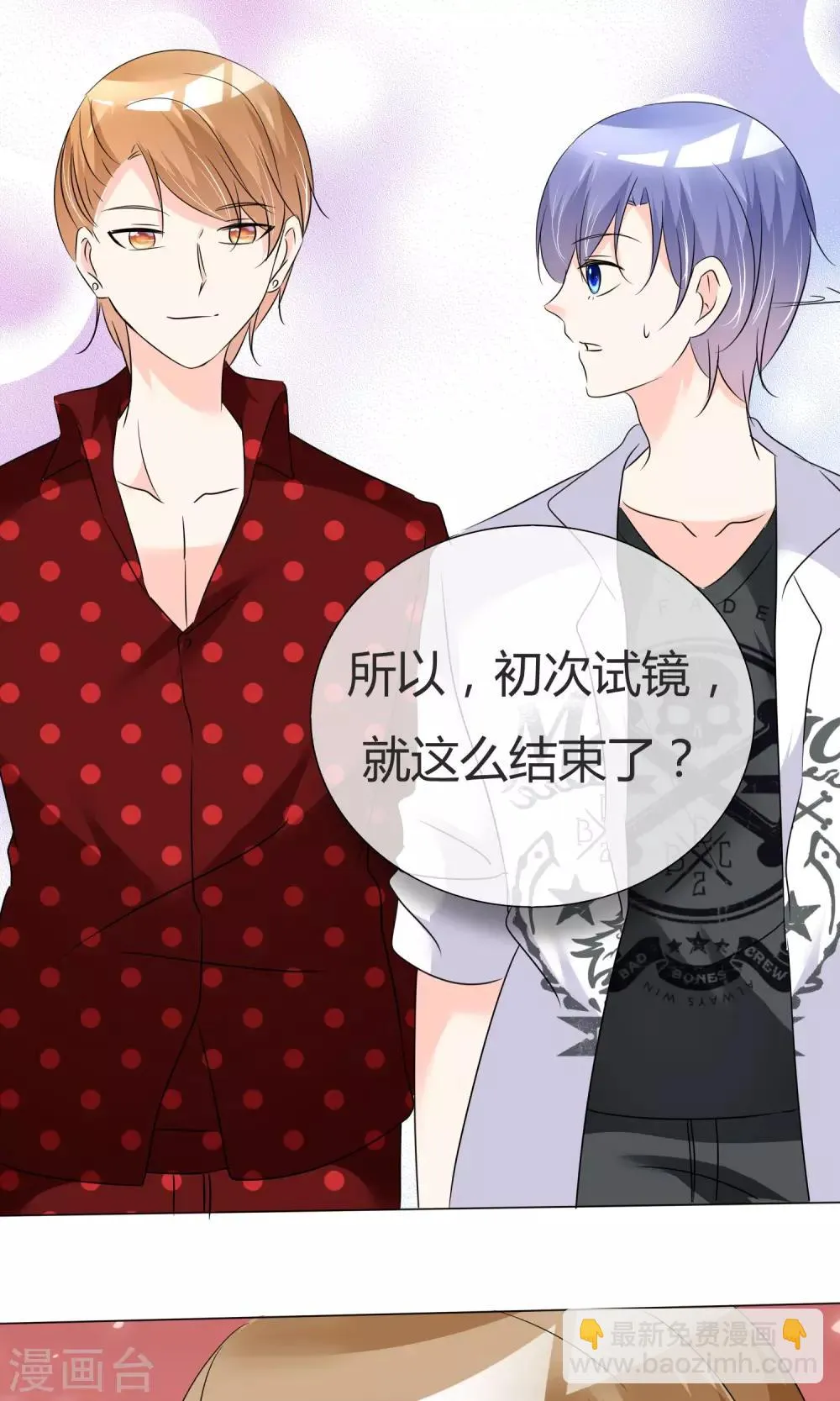 第30话 试镜落选 第32页