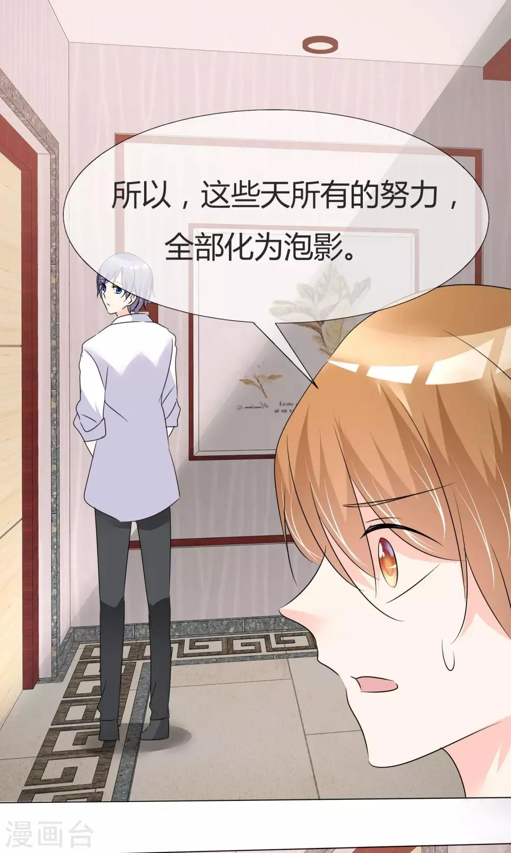 第30话 试镜落选 第36页