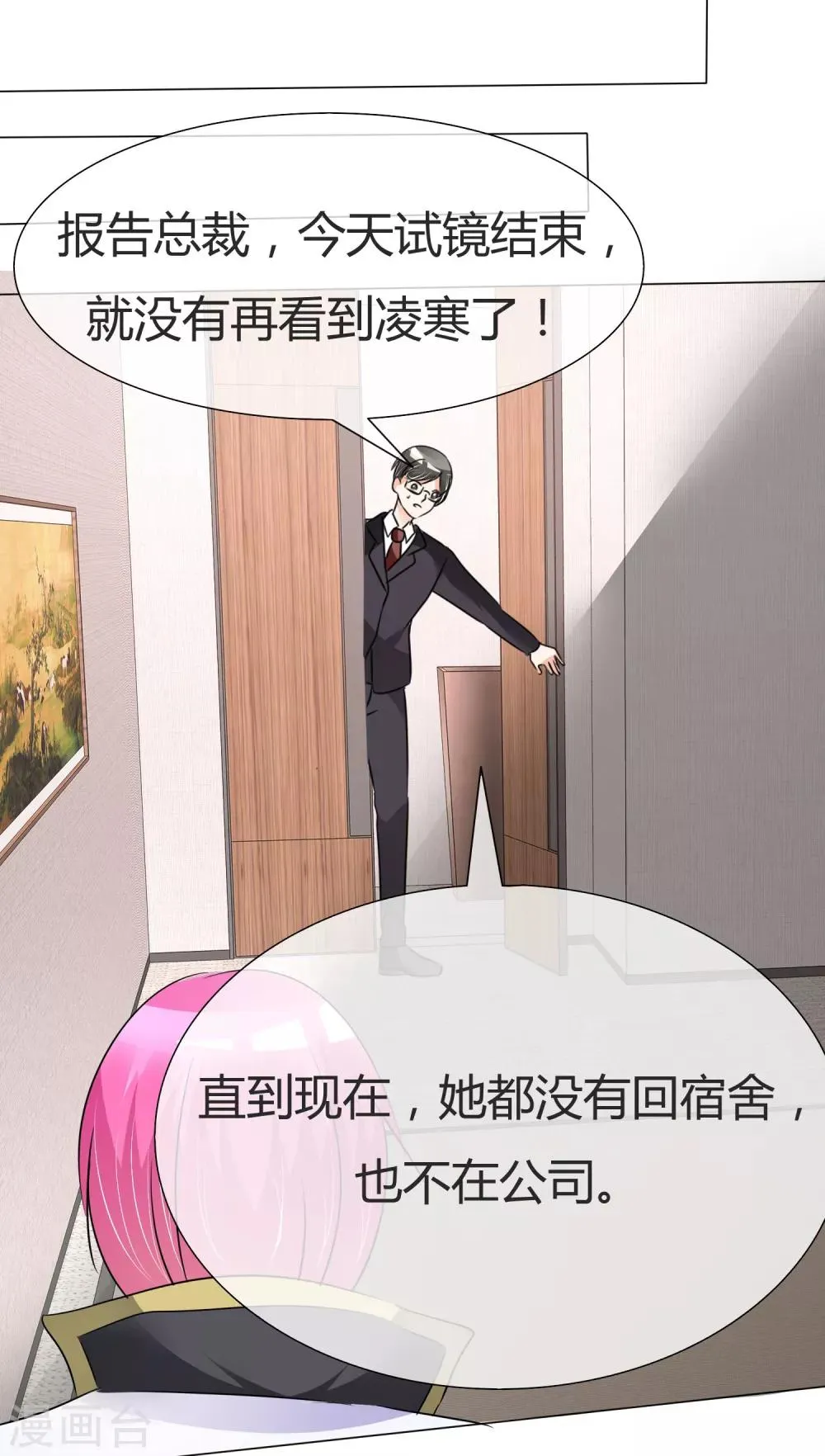 第31话 何以解忧 第10页