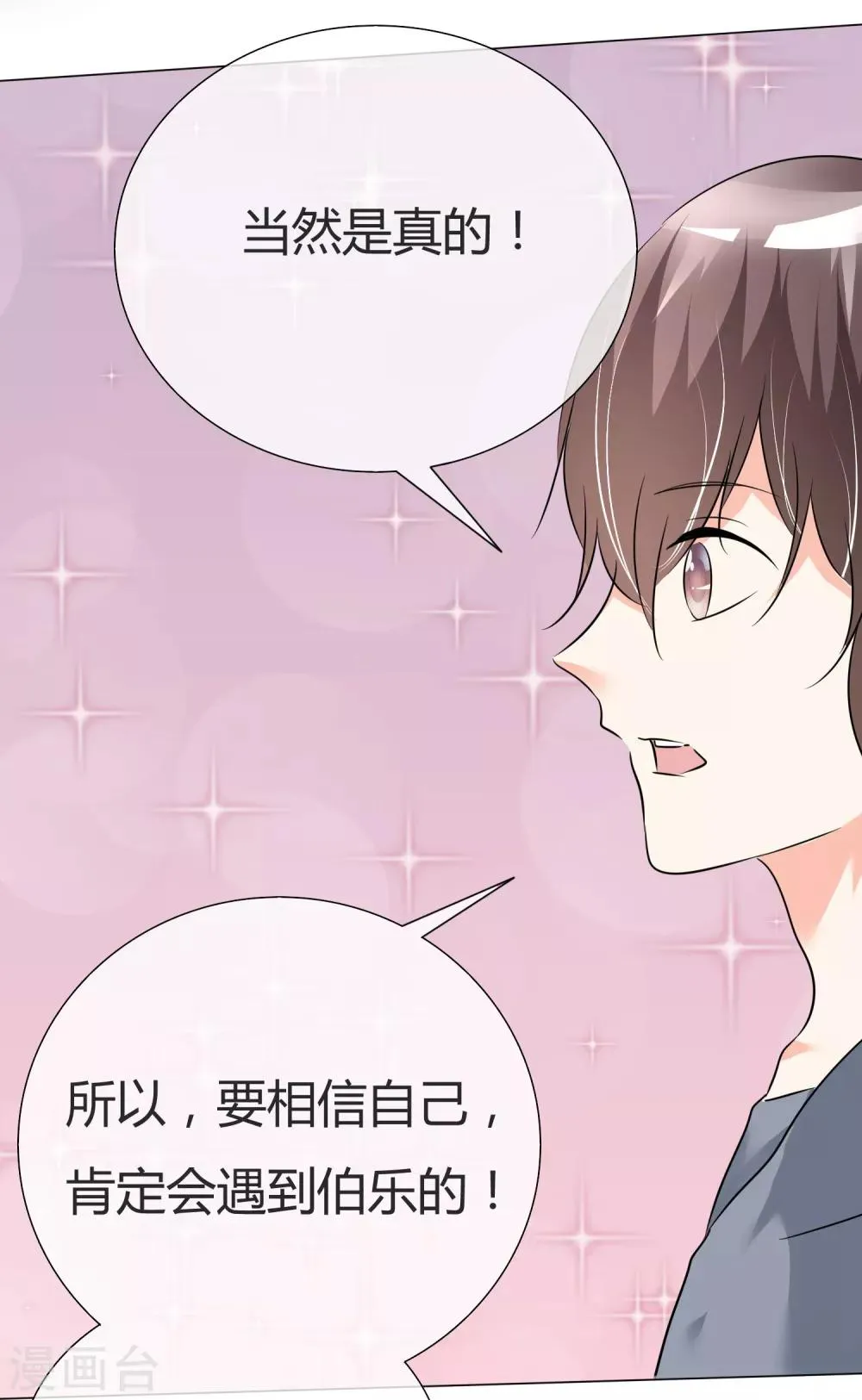 第31话 何以解忧 第28页