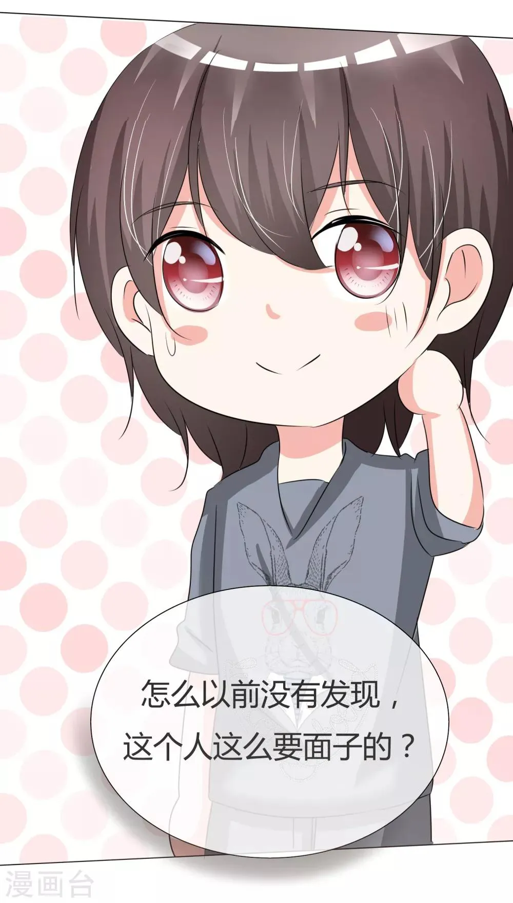 第31话 何以解忧 第32页