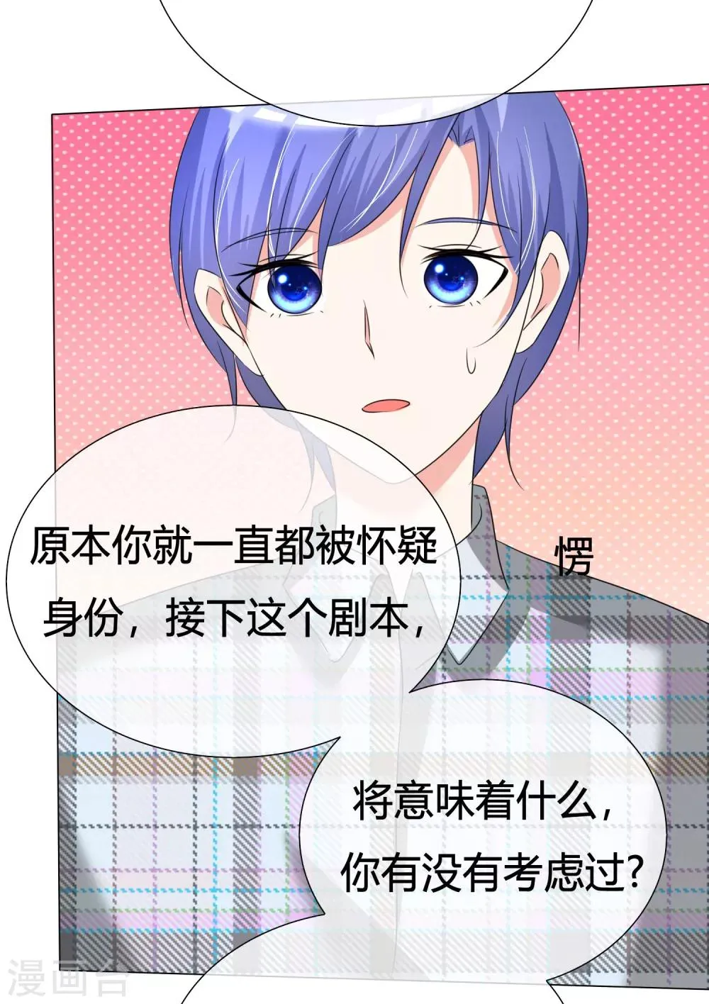 第32话 所谓梦想 第23页