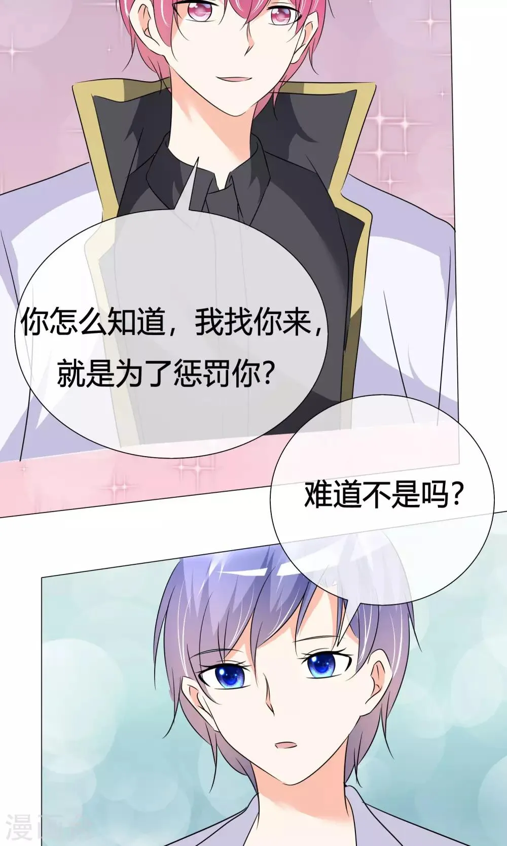 第33话 晚约七点 第7页