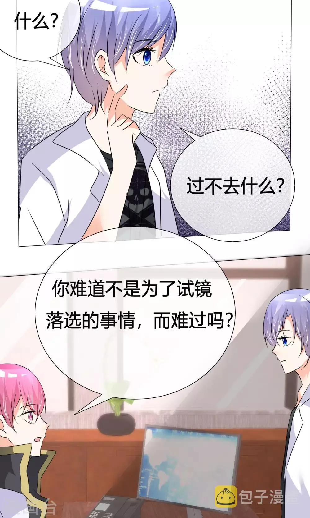 第33话 晚约七点 第10页