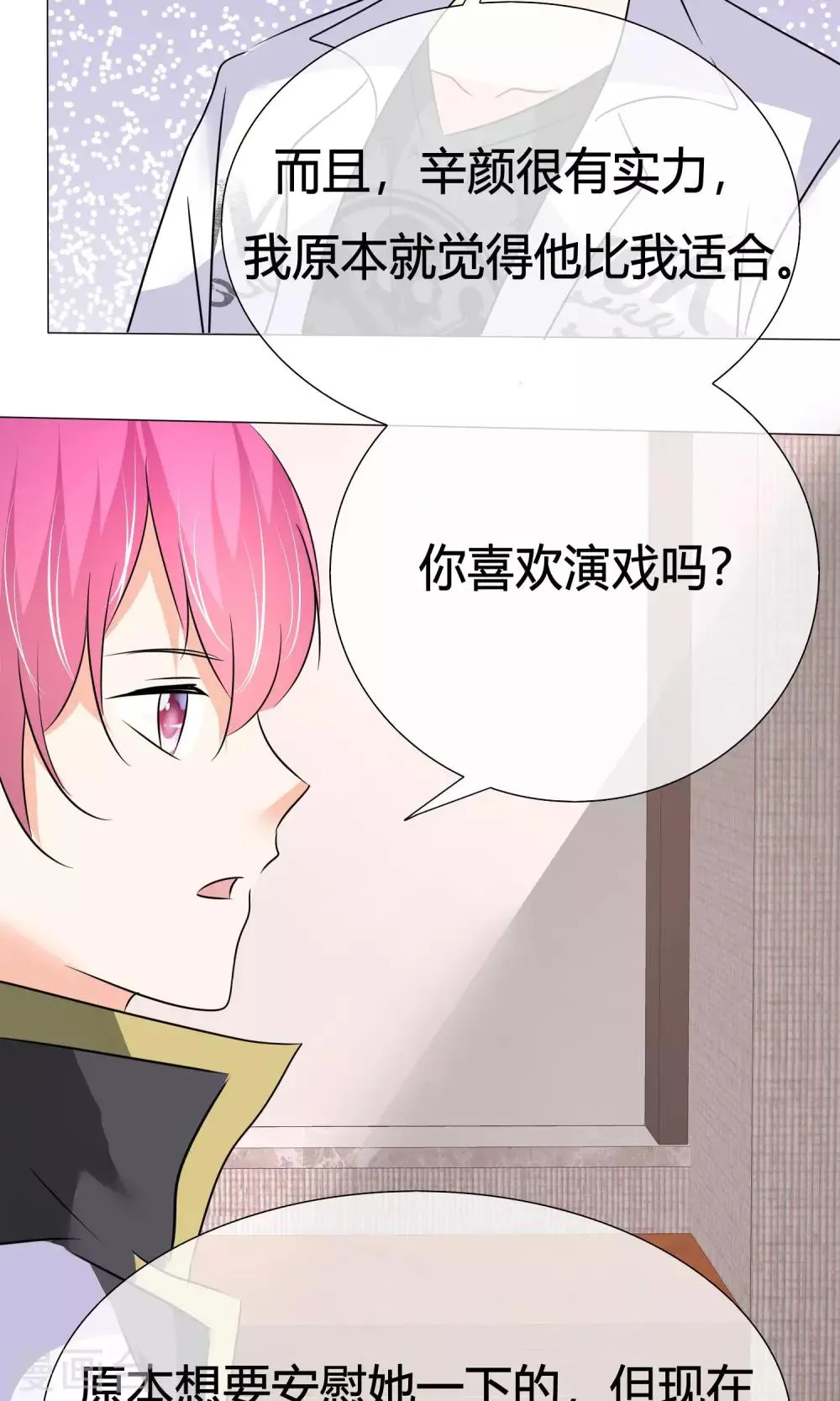 第33话 晚约七点 第15页